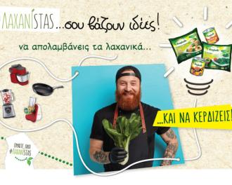 Οι ΛΑΧΑΝΙSTAS σου βάζουν ιδέες… να απολαμβάνεις τα λαχανικά και να κερδίζεις!