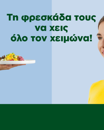 Bonduelle, ο σύμμαχός σου σε μία διατροφή που σε γεμίζει φρεσκάδα!