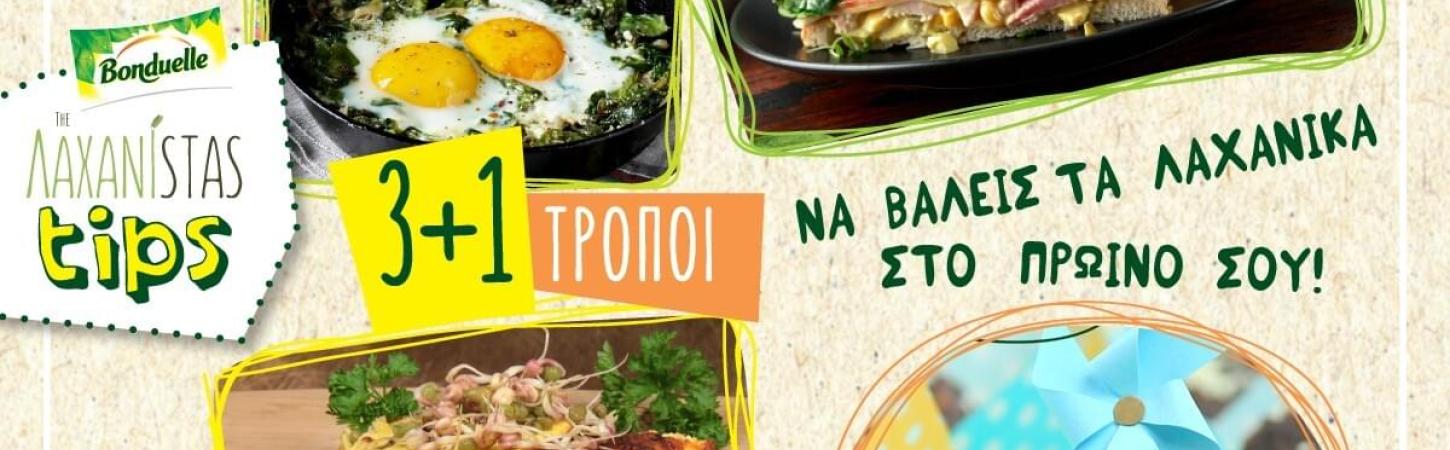 3 +1 τρόποι να βάλεις τα λαχανικά στο πρωινό σου!