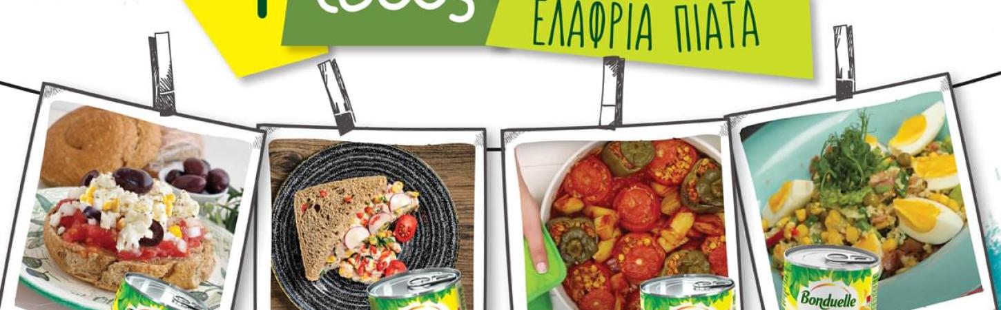 4 ιδέες...για ελαφριά καλοκαιρινά γεύματα!