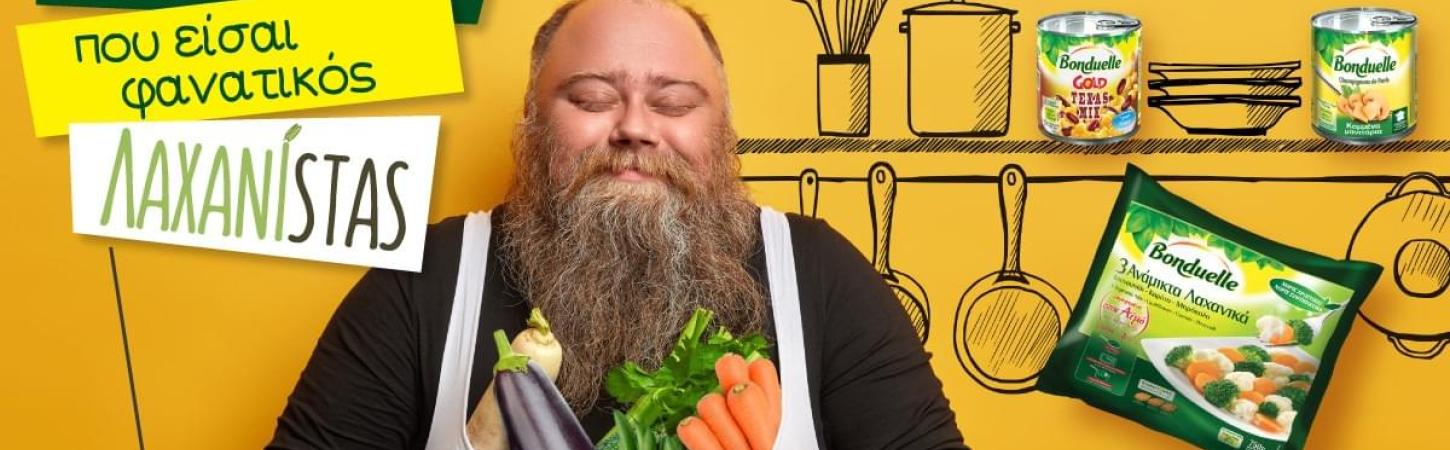 Δε φταις εσύ που...είσαι φανατικός ΛΑΧΑΝΙSTAS!