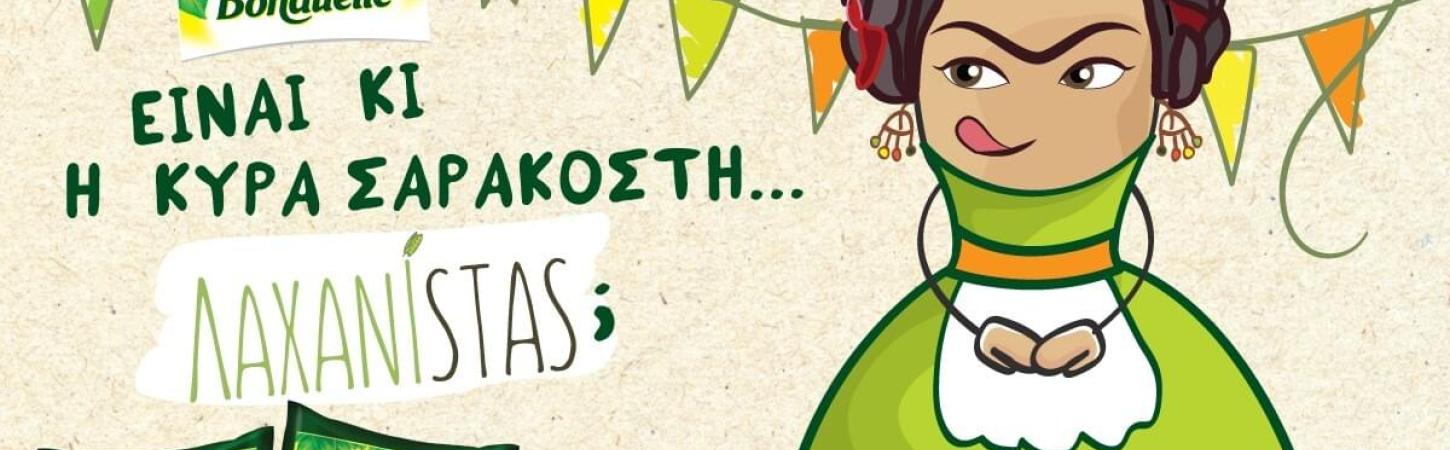 Είναι κι η κυρά Σαρακοστή…ΛΑΧΑΝΙSTAS;