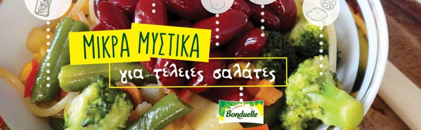 Μικρά μυστικά  για μια τέλεια καλοκαιρινή σαλάτα!