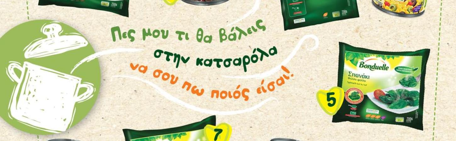 Πες μου τι θα βάλεις στην κατσαρόλα να σου πω ποιος είσαι!