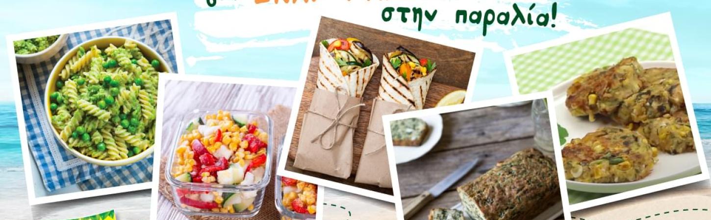 Τι τρώνε οι ΛΑΧΑΝΙSTAS στην παραλία;