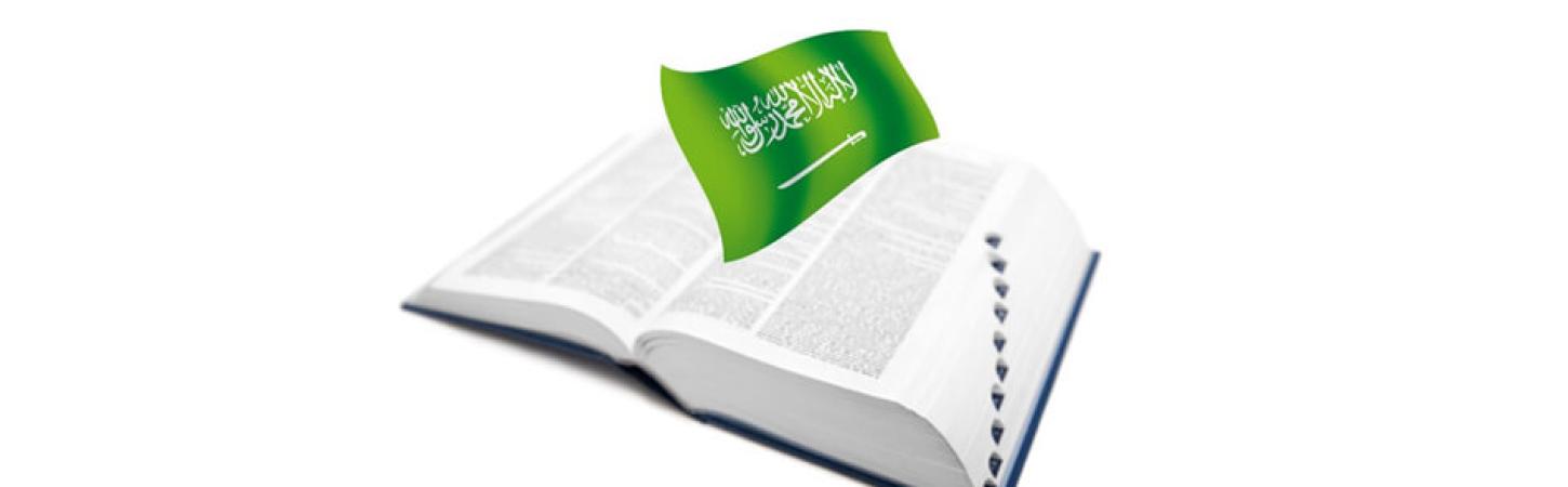 Mic dicţionar al bucătăriei arabe