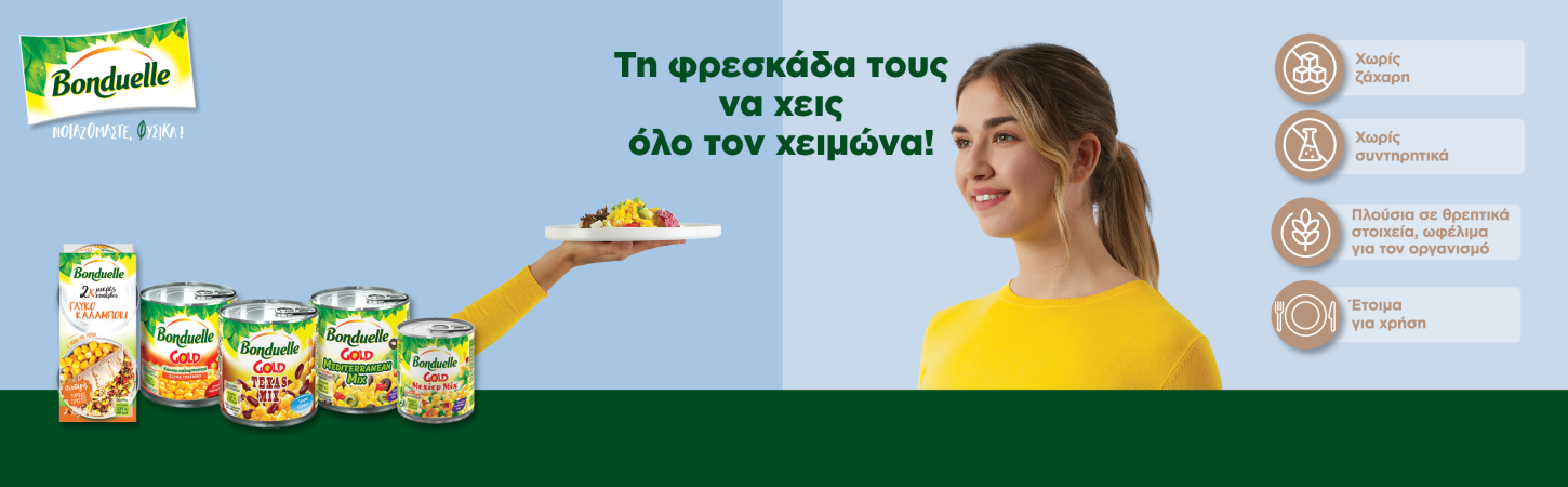 Bonduelle, ο σύμμαχός σου σε μία διατροφή που σε γεμίζει φρεσκάδα!