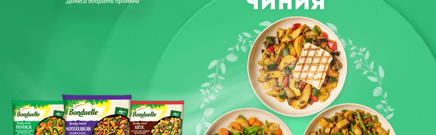Новата гама Ready Meal на Bonduelle е твоето вдъхновение в кухнята