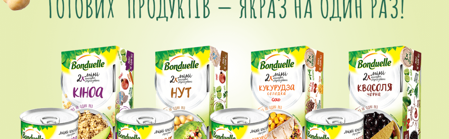Збагачуйте раціон з мініконсервами від Bonduelle!