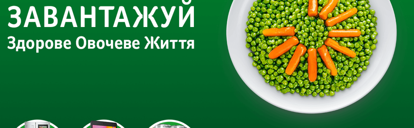 Вмикай Здорове Овочеве Життя